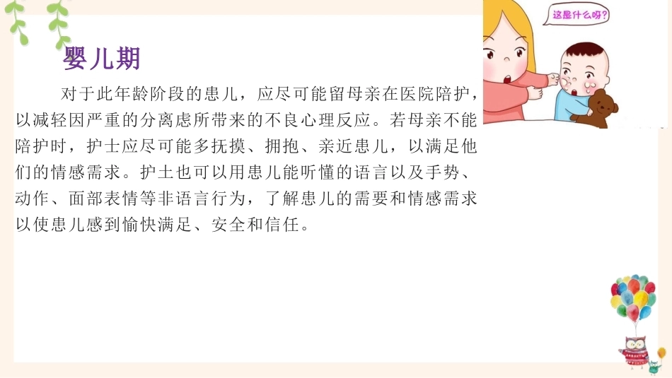 儿科患者的心理特征及心理护理_第14页