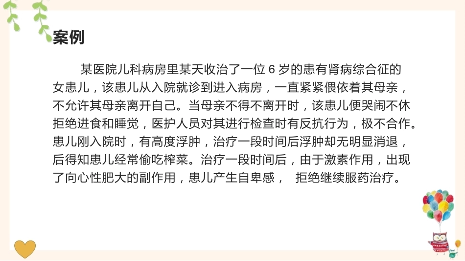 儿科患者的心理特征及心理护理_第2页
