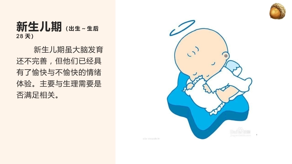 儿科患者的心理特征及心理护理_第5页