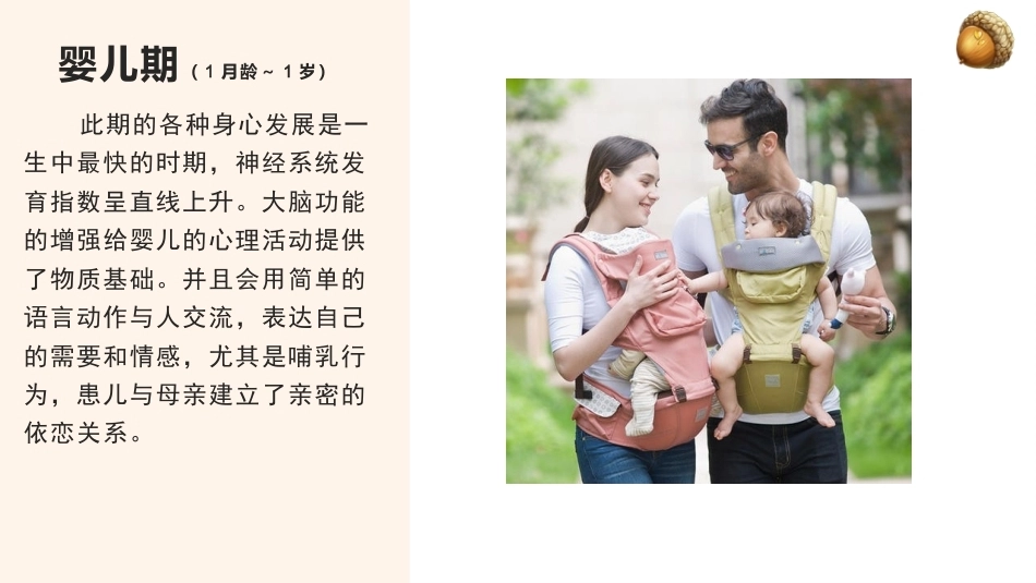 儿科患者的心理特征及心理护理_第6页
