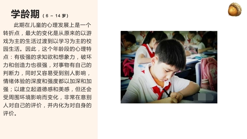 儿科患者的心理特征及心理护理_第9页