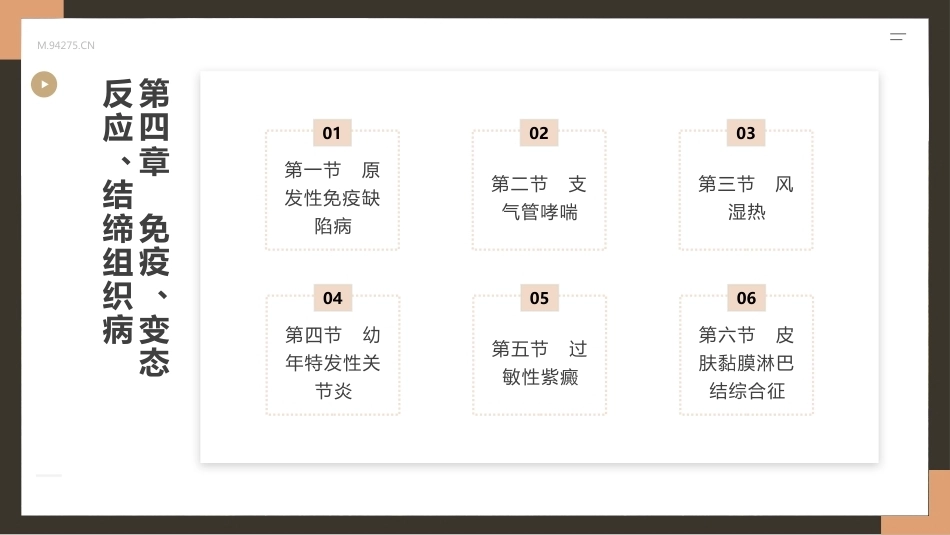 儿科疾病诊断流程与治疗策略_第11页