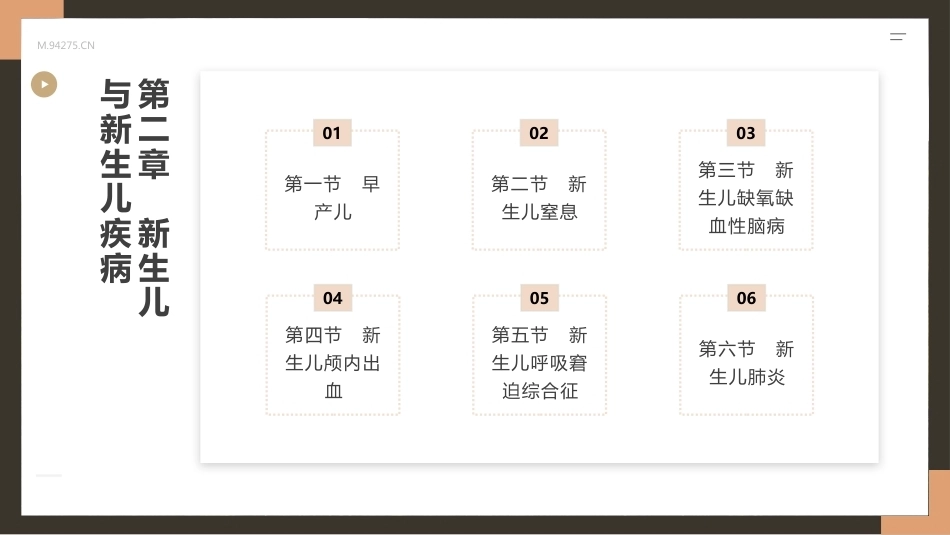 儿科疾病诊断流程与治疗策略_第5页