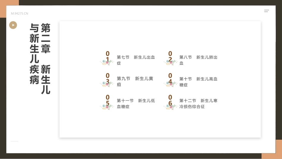 儿科疾病诊断流程与治疗策略_第6页