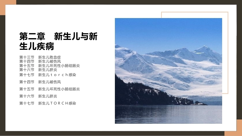 儿科疾病诊断流程与治疗策略_第7页