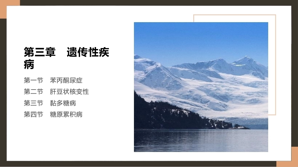 儿科疾病诊断流程与治疗策略_第9页