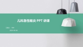 儿科急性喉炎ppt讲课ppt