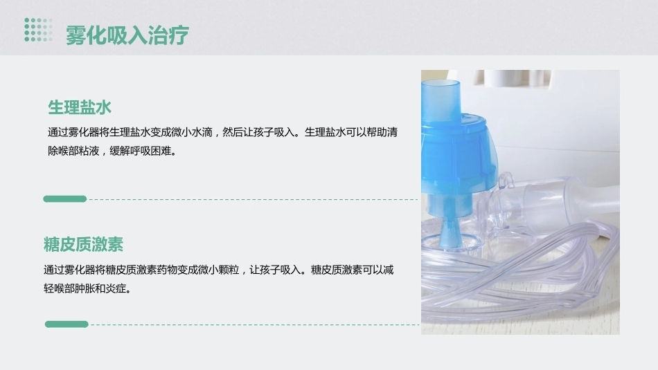 儿科急性喉炎ppt讲课ppt_第13页