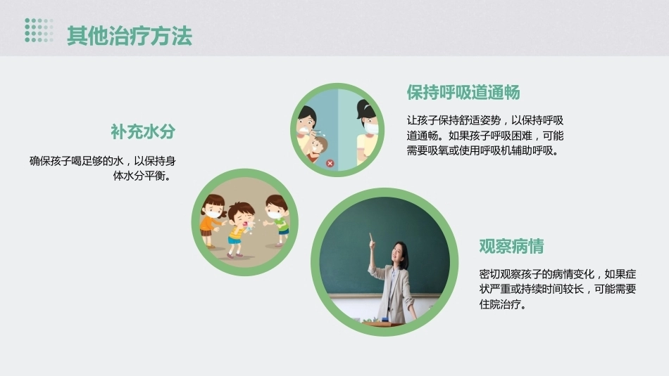 儿科急性喉炎ppt讲课ppt_第14页
