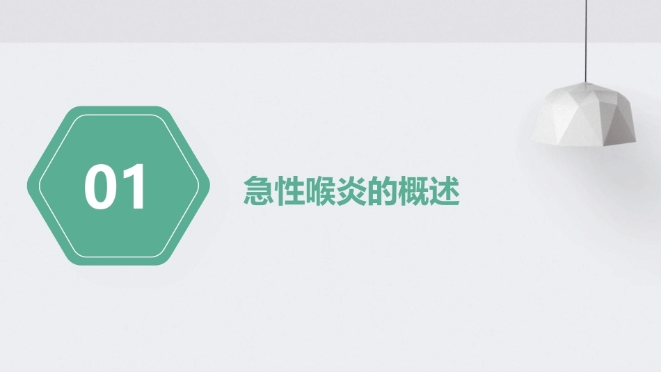 儿科急性喉炎ppt讲课ppt_第3页