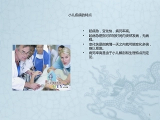 儿科急诊的护理程序