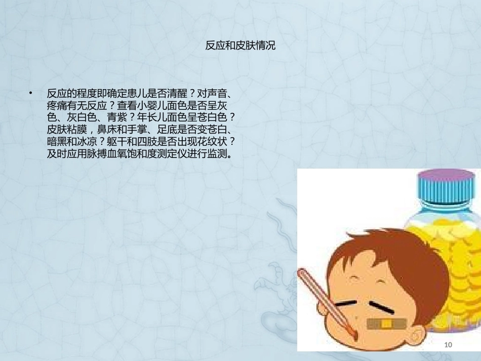 儿科急诊的护理程序_第10页