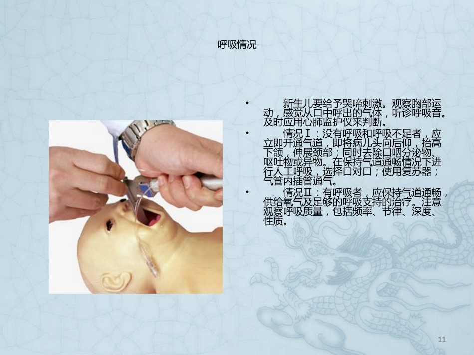 儿科急诊的护理程序_第11页