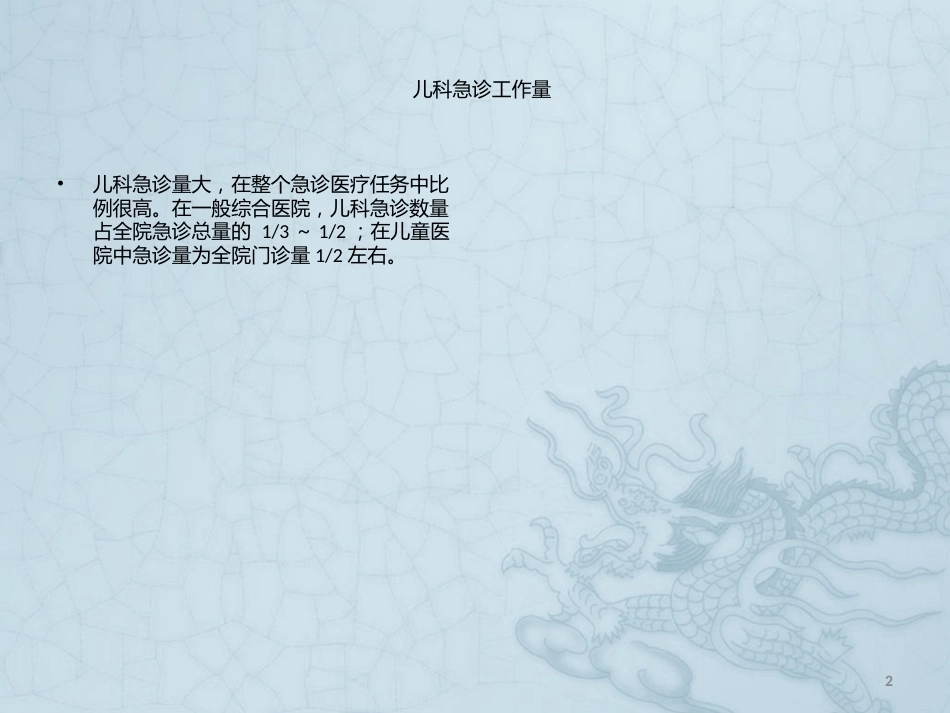 儿科急诊的护理程序_第2页
