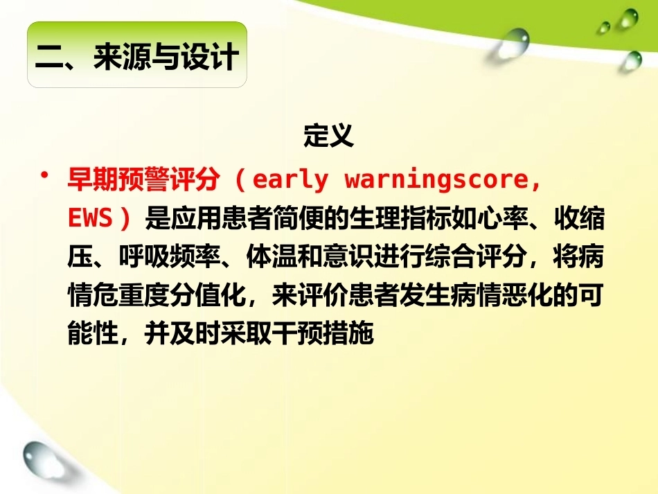 儿科患儿早期预警评分的应用_第10页