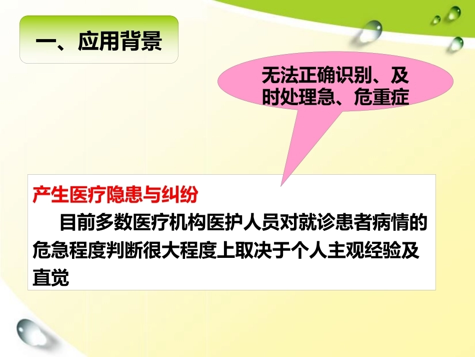 儿科患儿早期预警评分的应用_第5页