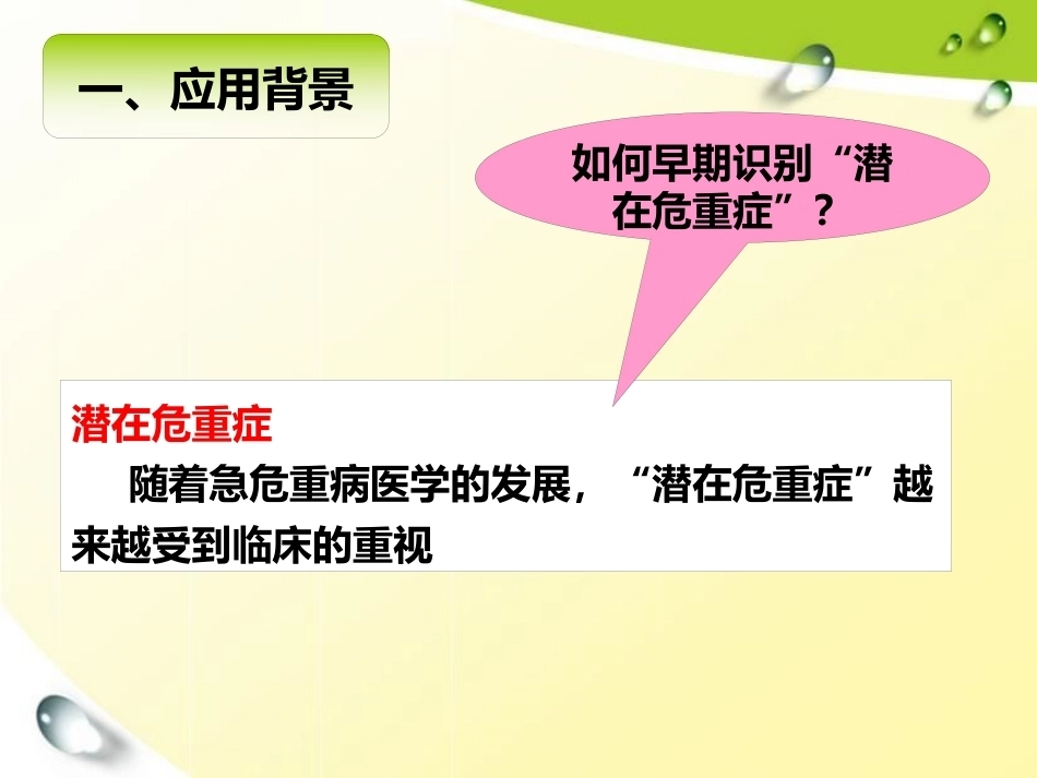 儿科患儿早期预警评分的应用_第6页