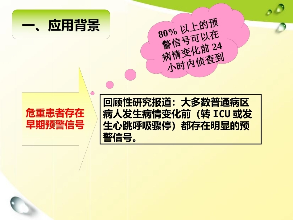 儿科患儿早期预警评分的应用_第7页