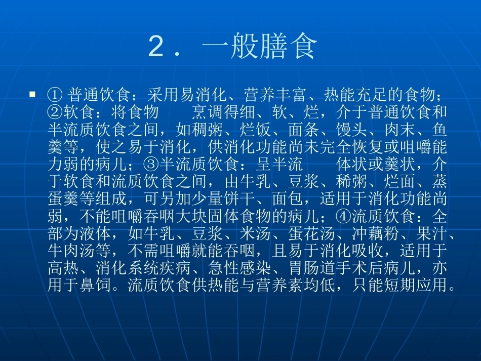儿科疾病的治疗原则PPT课件_第10页