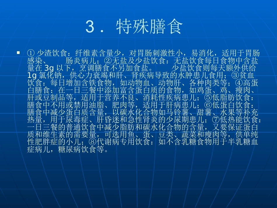 儿科疾病的治疗原则PPT课件_第11页