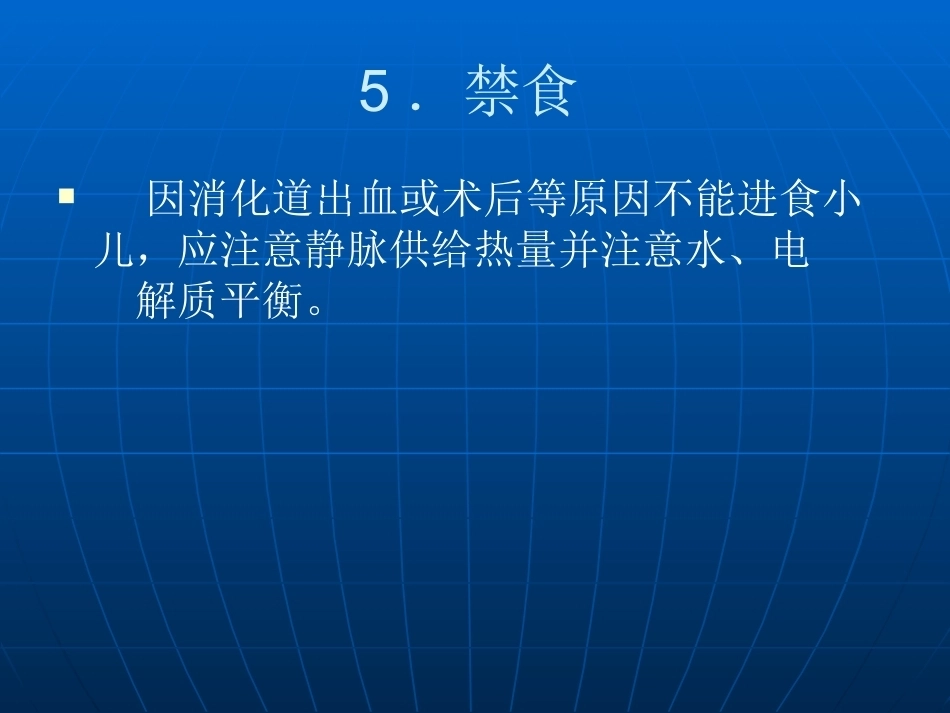 儿科疾病的治疗原则PPT课件_第13页