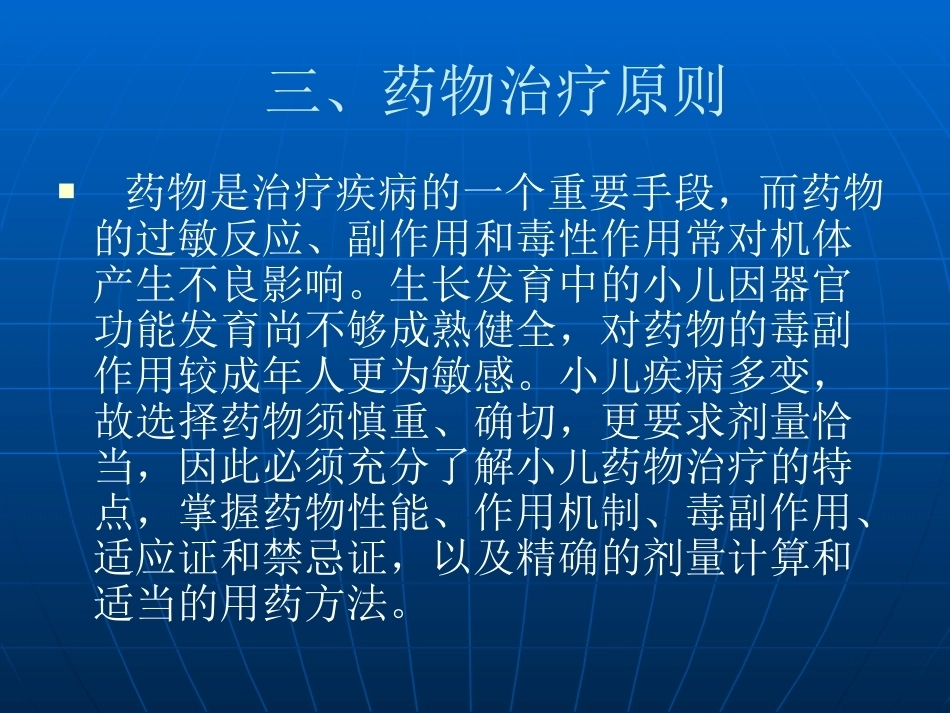 儿科疾病的治疗原则PPT课件_第14页