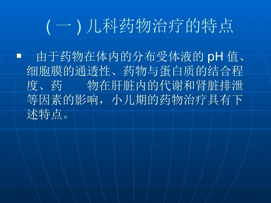 儿科疾病的治疗原则PPT课件_第15页