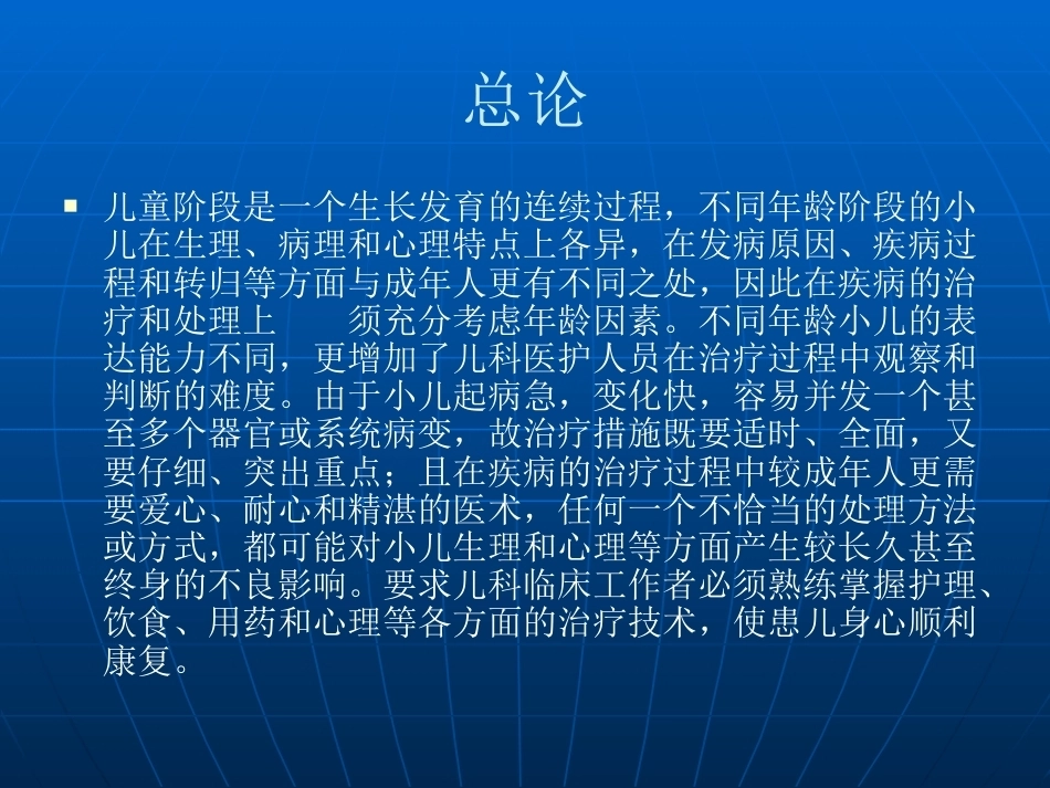 儿科疾病的治疗原则PPT课件_第2页