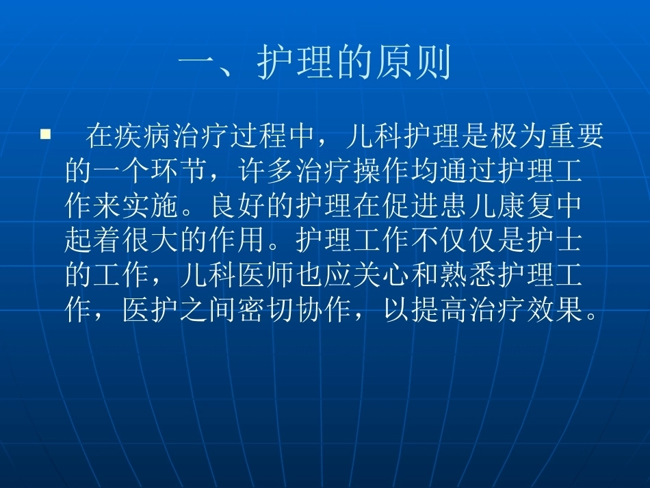 儿科疾病的治疗原则PPT课件_第3页