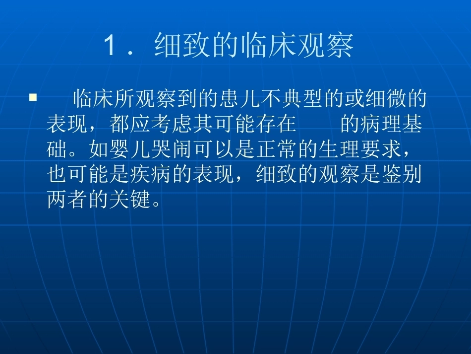 儿科疾病的治疗原则PPT课件_第4页