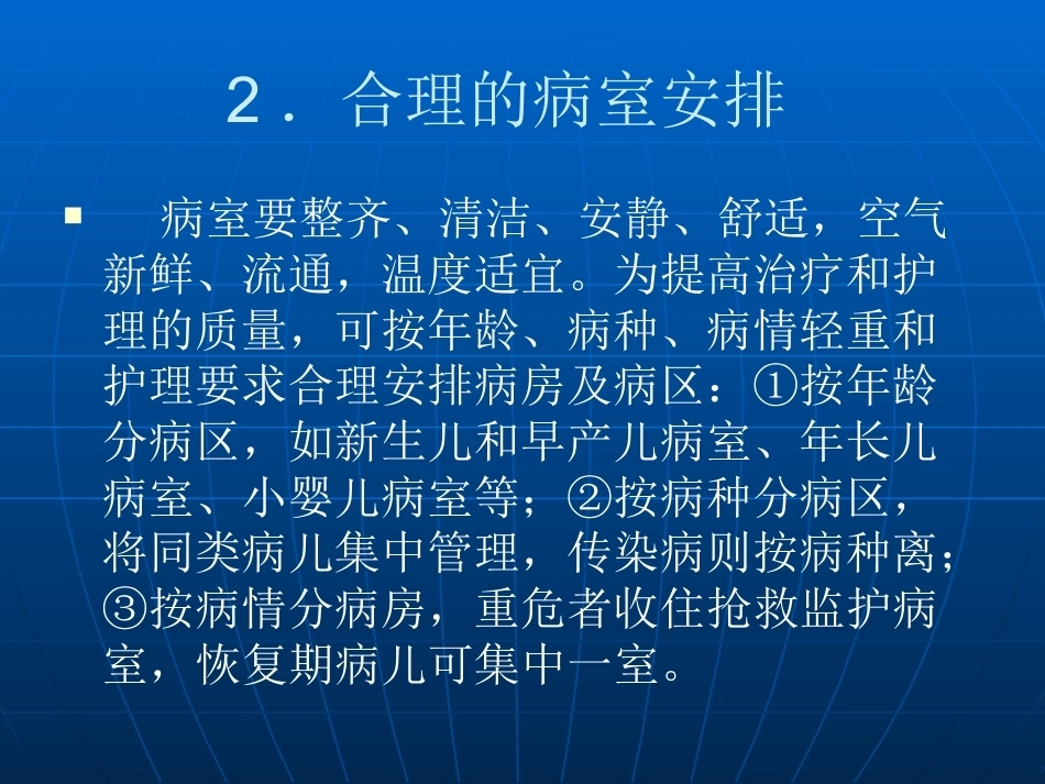 儿科疾病的治疗原则PPT课件_第5页