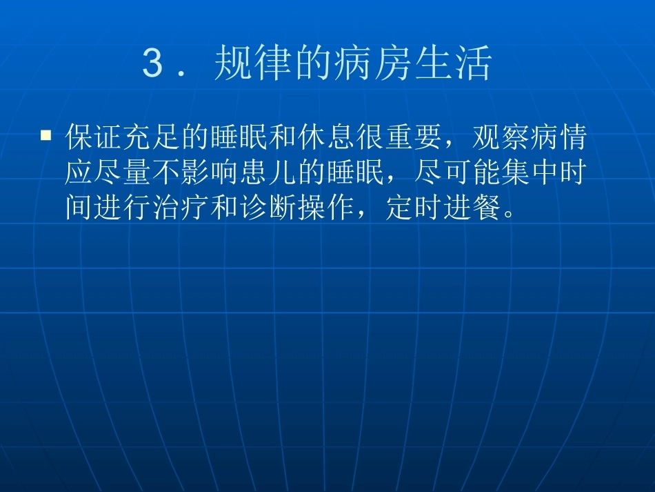 儿科疾病的治疗原则PPT课件_第6页