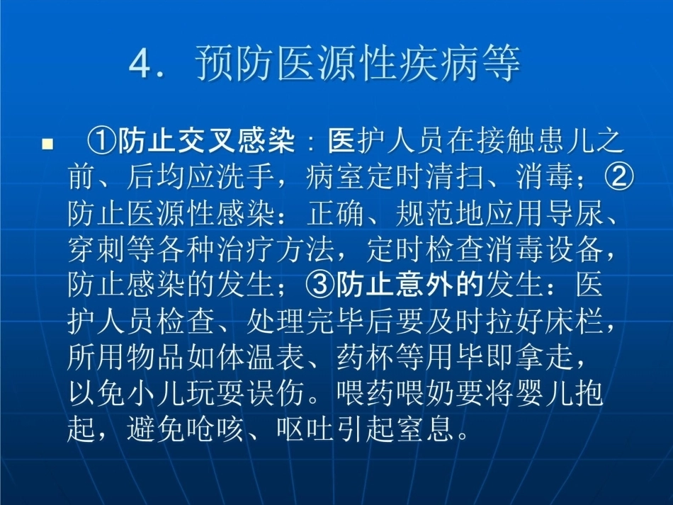 儿科疾病的治疗原则PPT课件_第7页