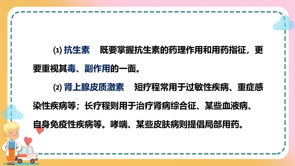 儿科疾病诊治原则—儿科疾病治疗原则(儿科学课件)_第13页