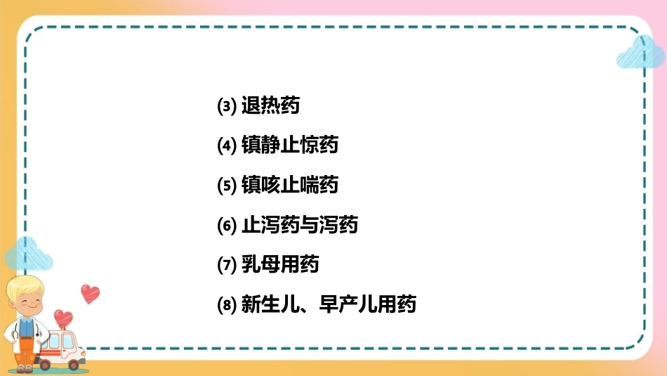 儿科疾病诊治原则—儿科疾病治疗原则(儿科学课件)_第14页