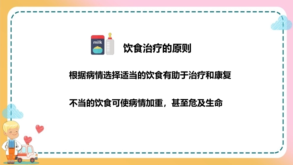 儿科疾病诊治原则—儿科疾病治疗原则(儿科学课件)_第4页