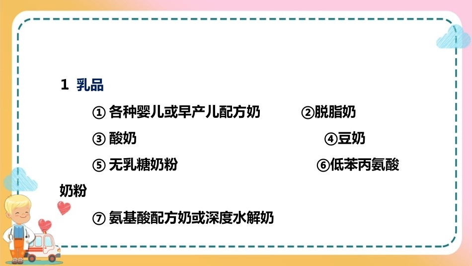 儿科疾病诊治原则—儿科疾病治疗原则(儿科学课件)_第5页