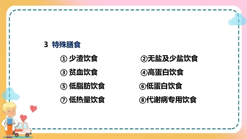 儿科疾病诊治原则—儿科疾病治疗原则(儿科学课件)_第7页
