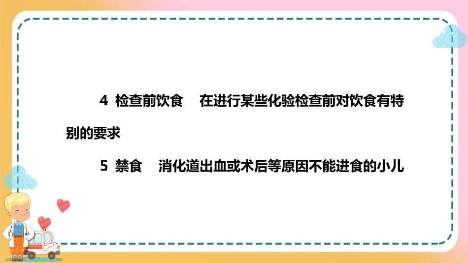 儿科疾病诊治原则—儿科疾病治疗原则(儿科学课件)_第8页
