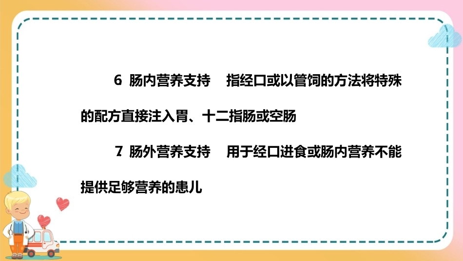 儿科疾病诊治原则—儿科疾病治疗原则(儿科学课件)_第9页