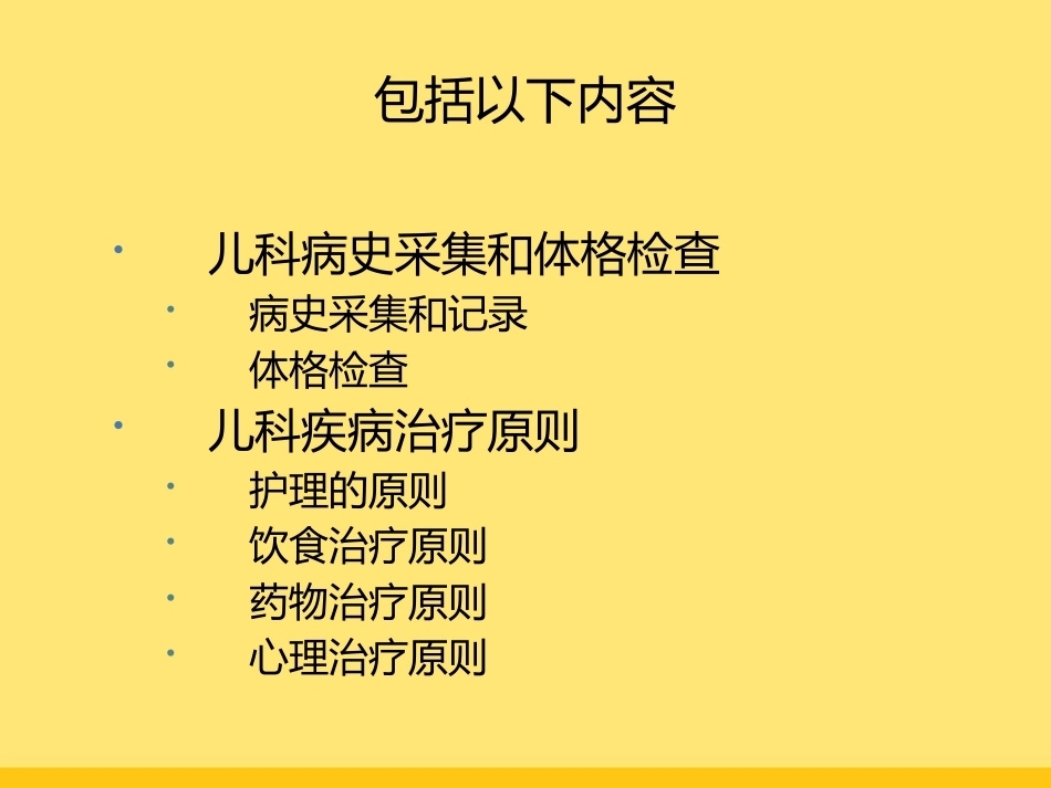 儿科疾病诊治原则(分析药物)_第1页