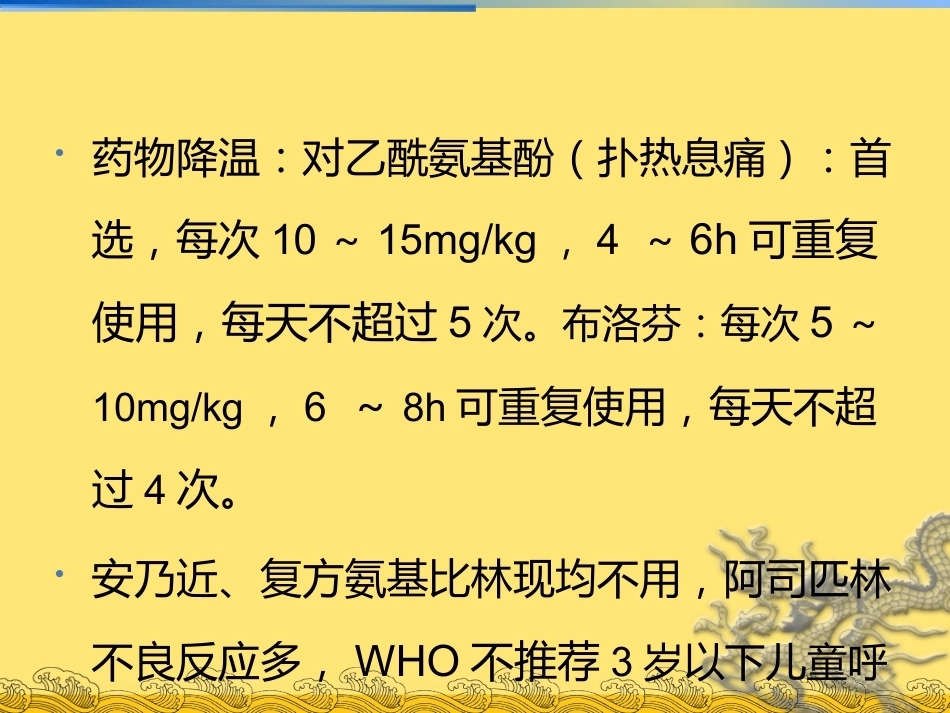 儿科疾病诊治原则(分析药物)_第11页