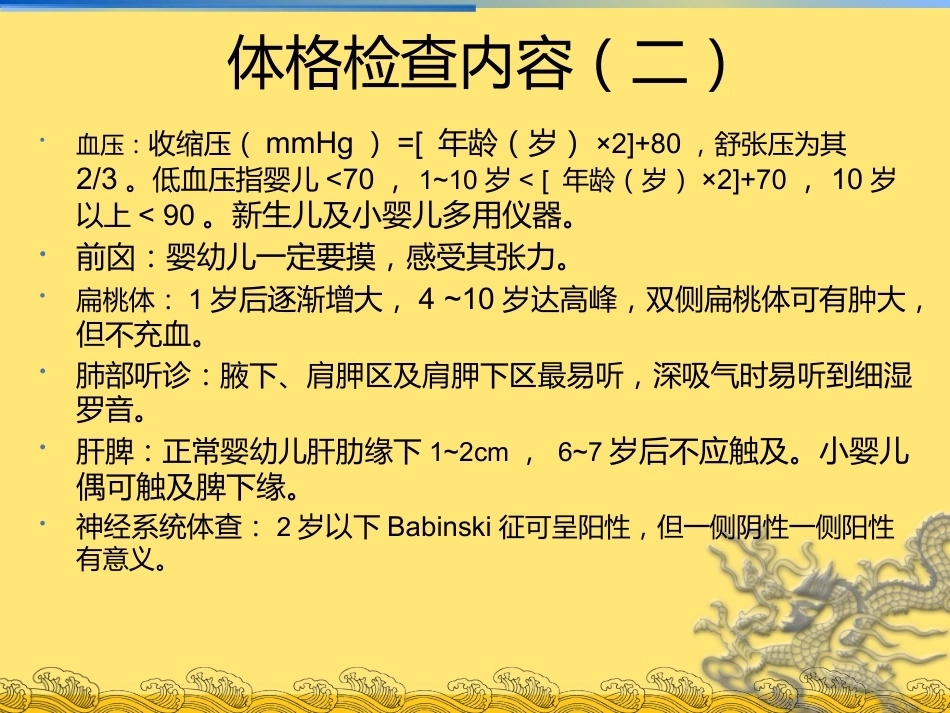 儿科疾病诊治原则(分析药物)_第12页