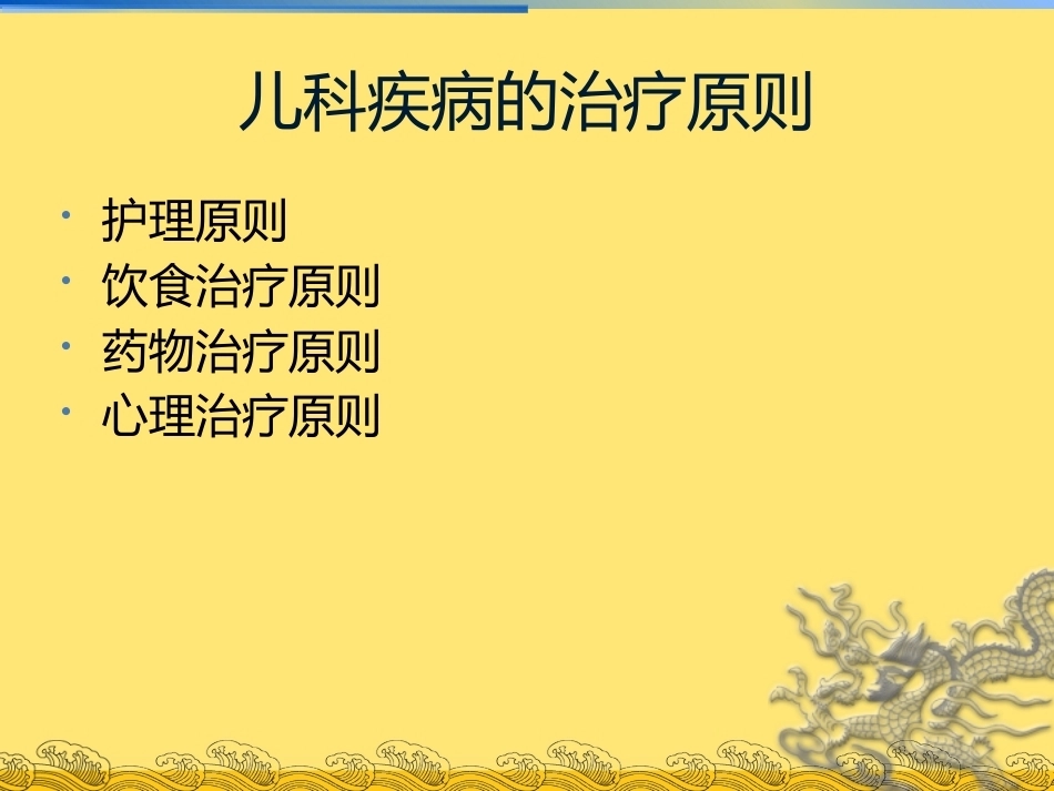 儿科疾病诊治原则(分析药物)_第13页