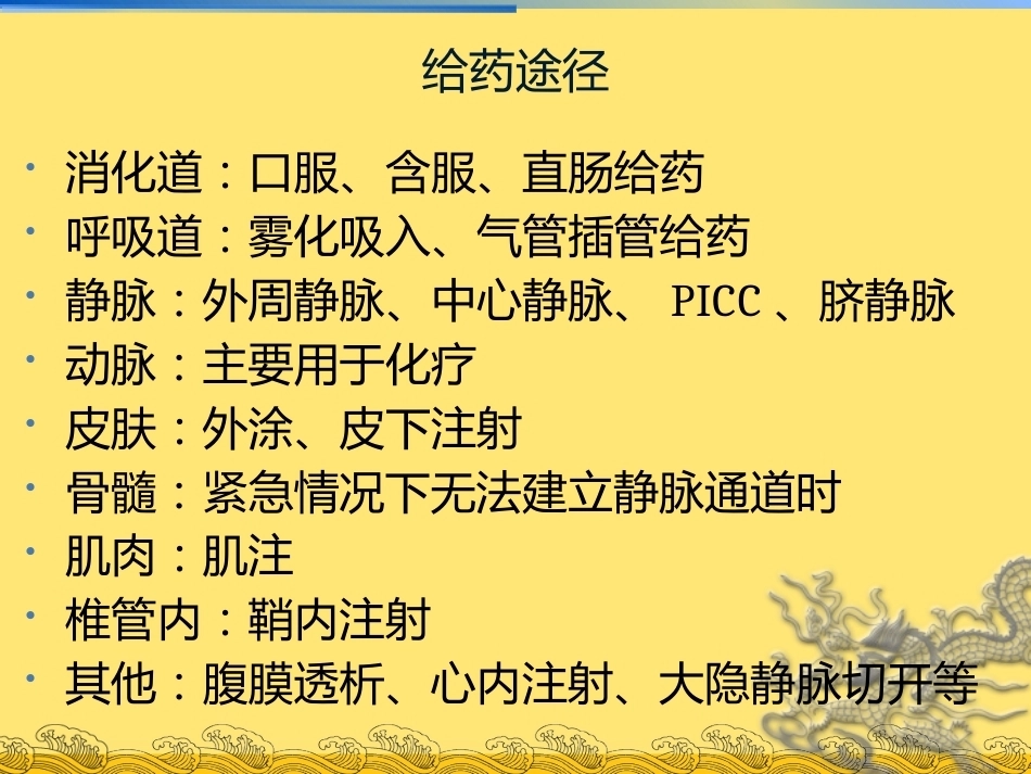儿科疾病诊治原则(分析药物)_第14页