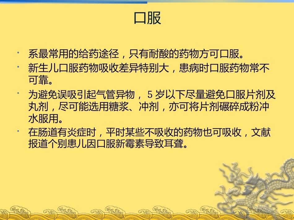儿科疾病诊治原则(分析药物)_第15页