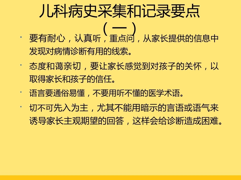 儿科疾病诊治原则(分析药物)_第2页