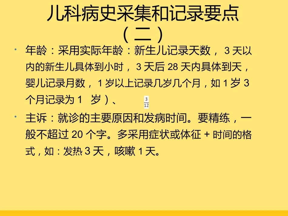 儿科疾病诊治原则(分析药物)_第3页