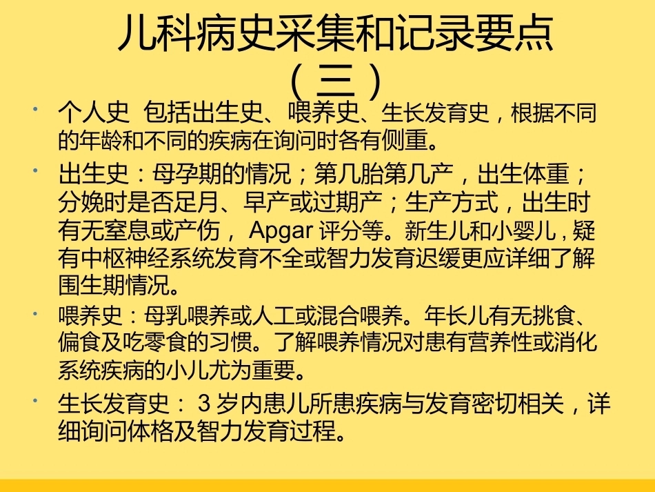 儿科疾病诊治原则(分析药物)_第4页