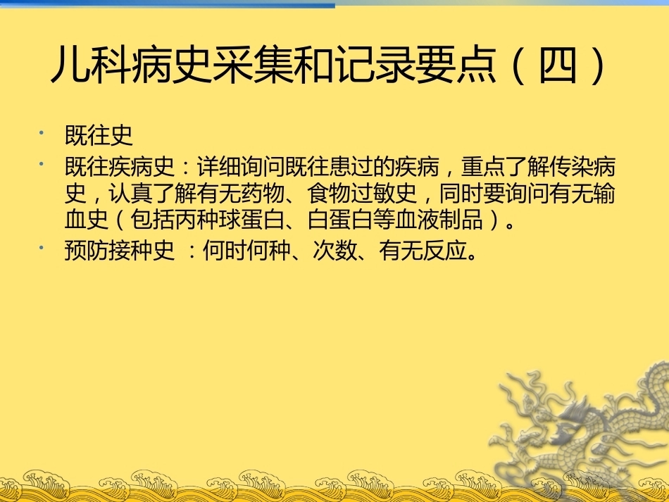 儿科疾病诊治原则(分析药物)_第5页